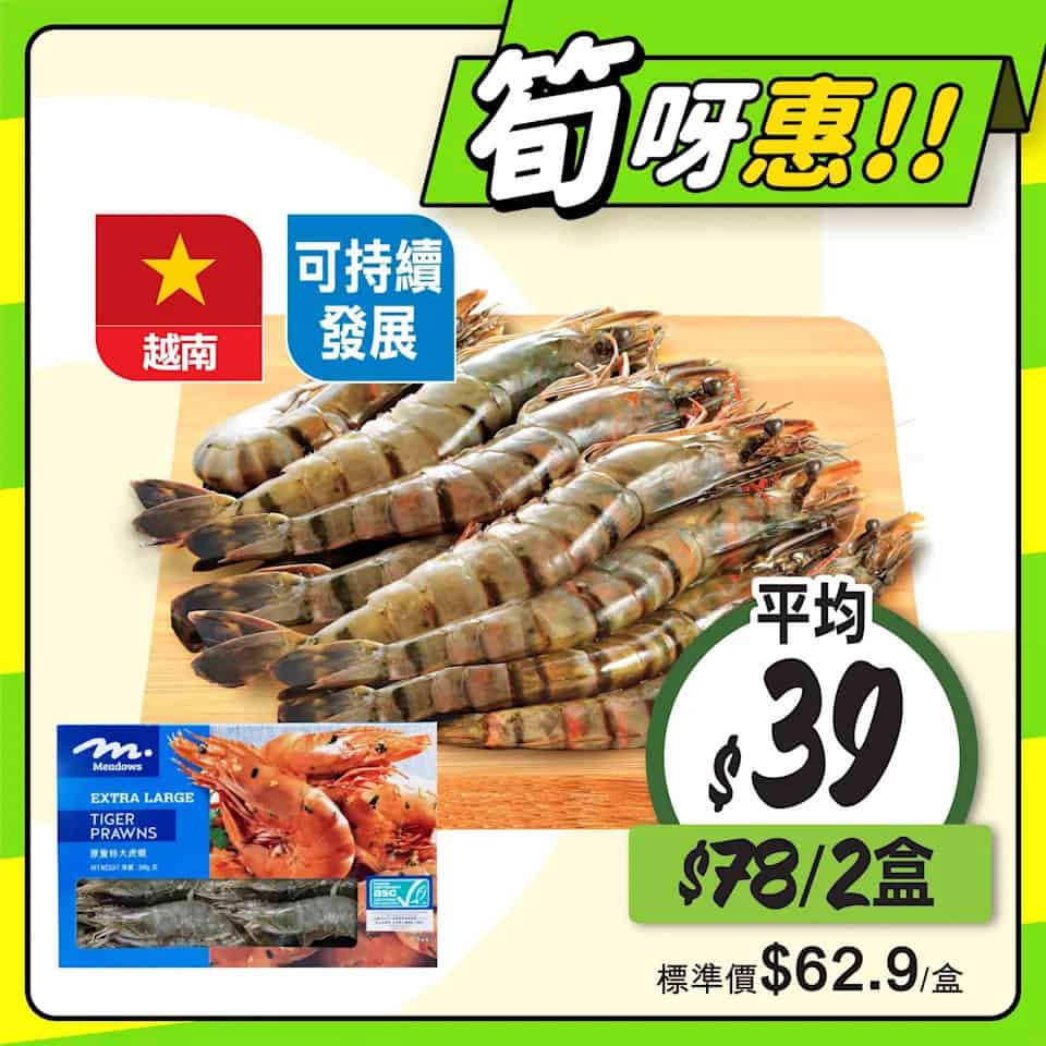 【惠康】至筍美食優惠（即日起至28/08）