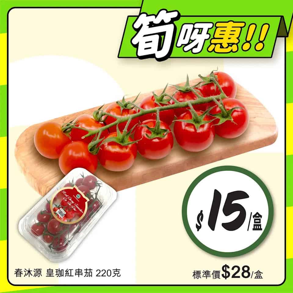 【惠康】至筍美食優惠（即日起至28/08）