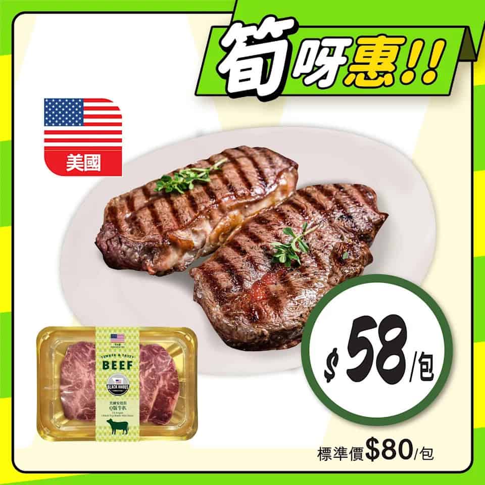 【惠康】至筍美食優惠（即日起至28/08）