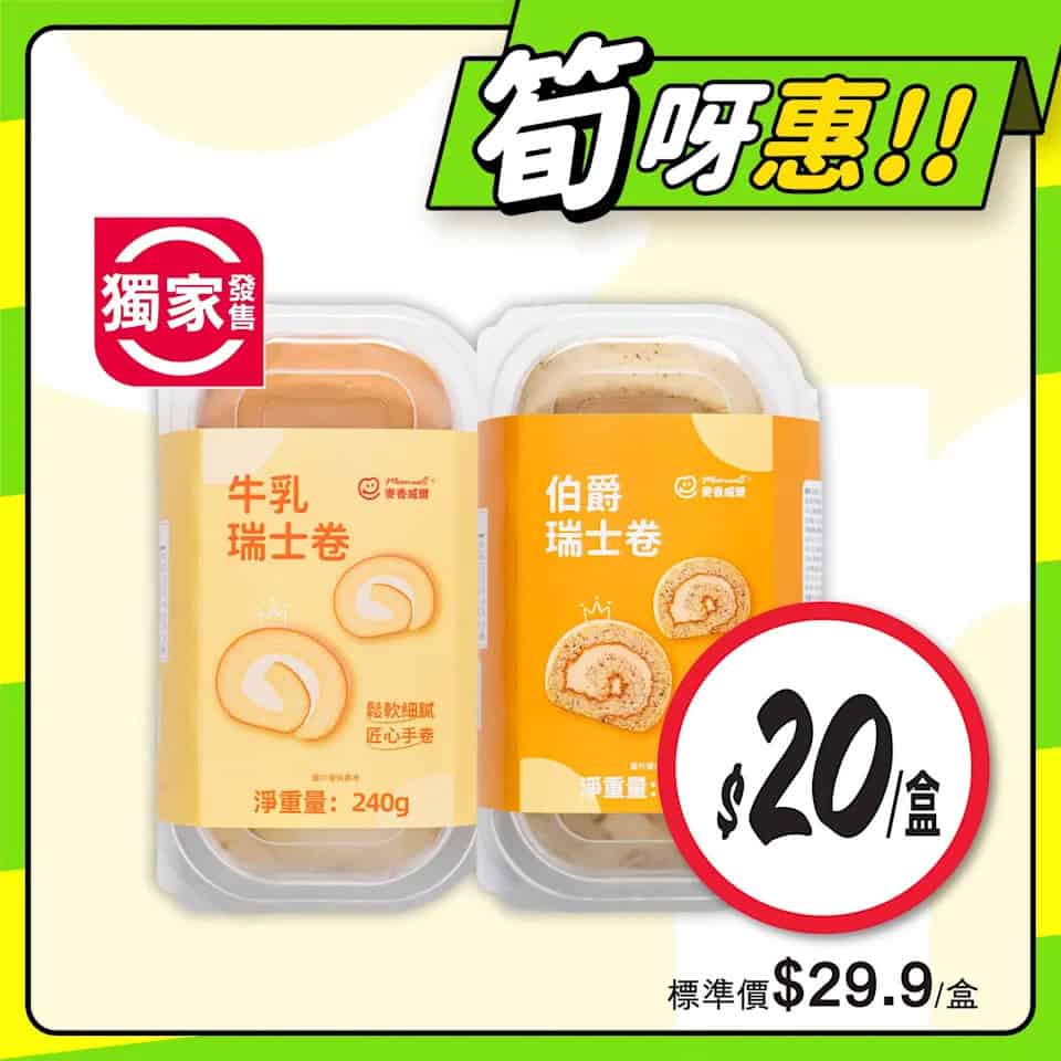 【惠康】至筍美食優惠（即日起至28/08）