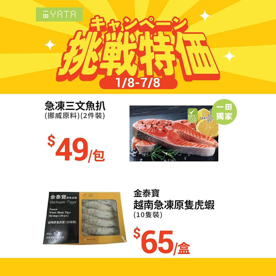 【一田】挑戰特價 金泰寶虎蝦 $65/盒（即日起至07/08）