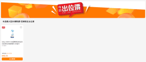 【萬寧】今日出位價（只限05/08）