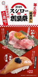 壽司郎創業祭 雪花和牛生海膽三文魚子海苔包