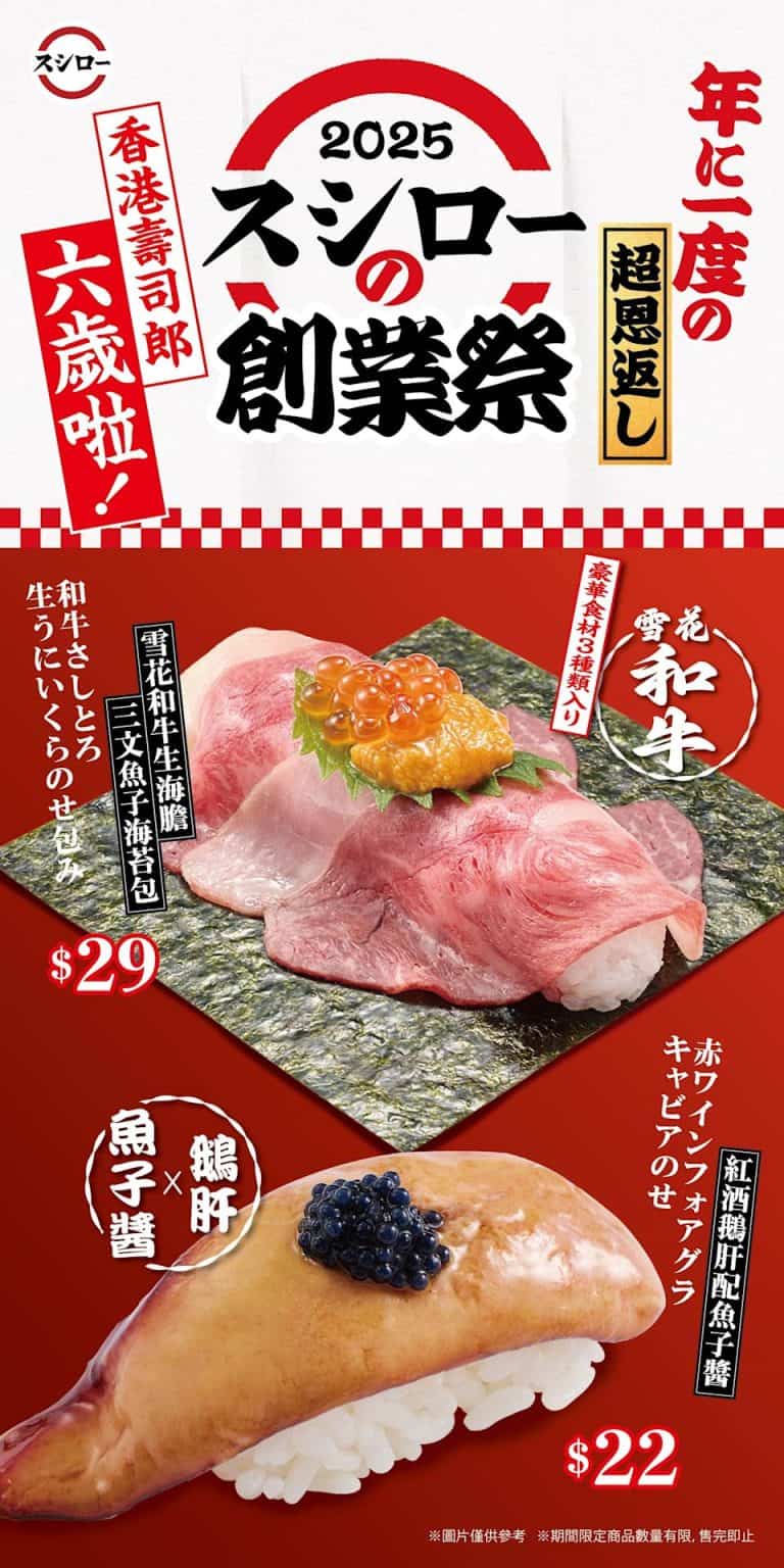 壽司郎創業祭 雪花和牛生海膽三文魚子海苔包