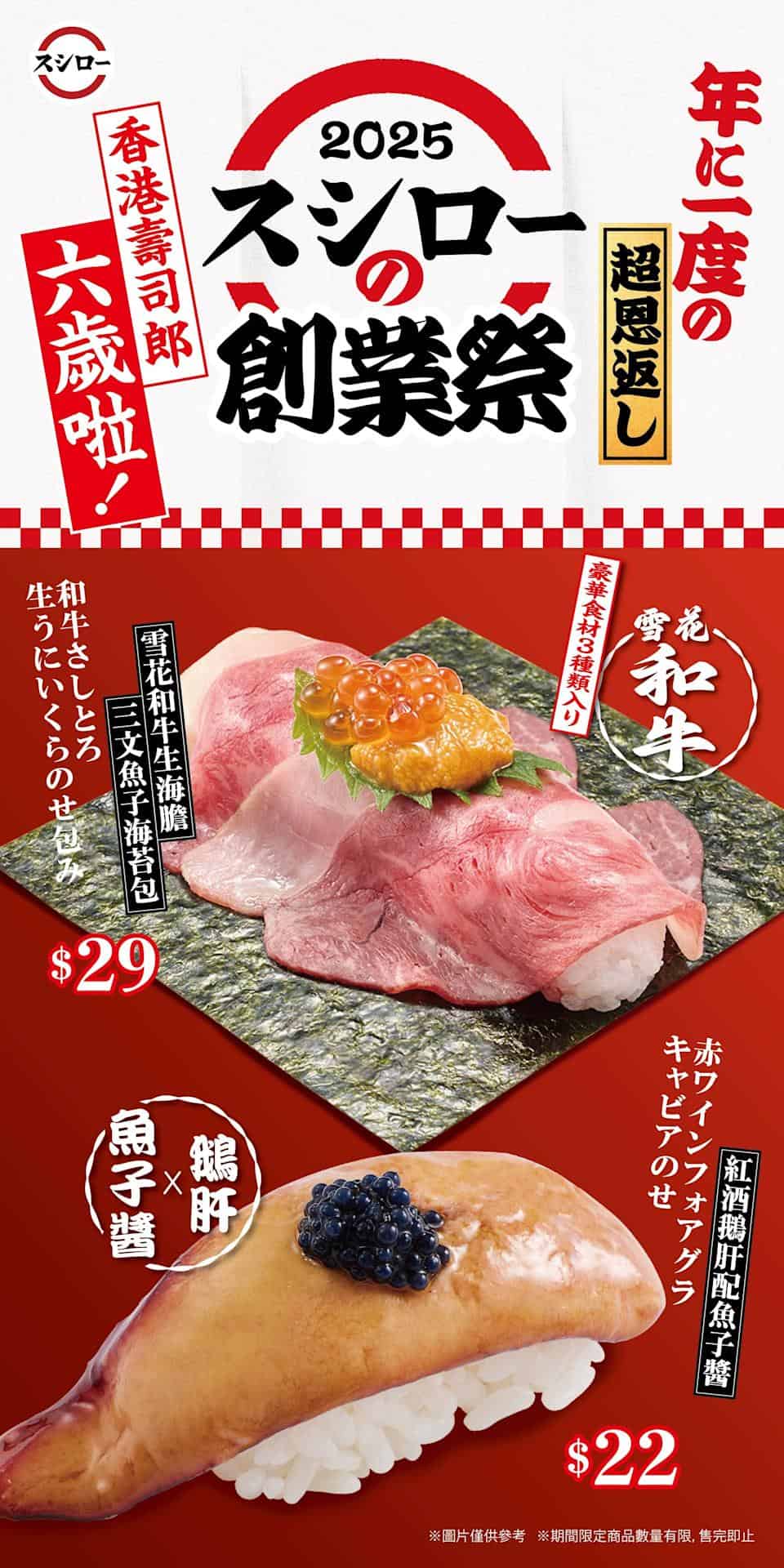 壽司郎創業祭 雪花和牛生海膽三文魚子海苔包