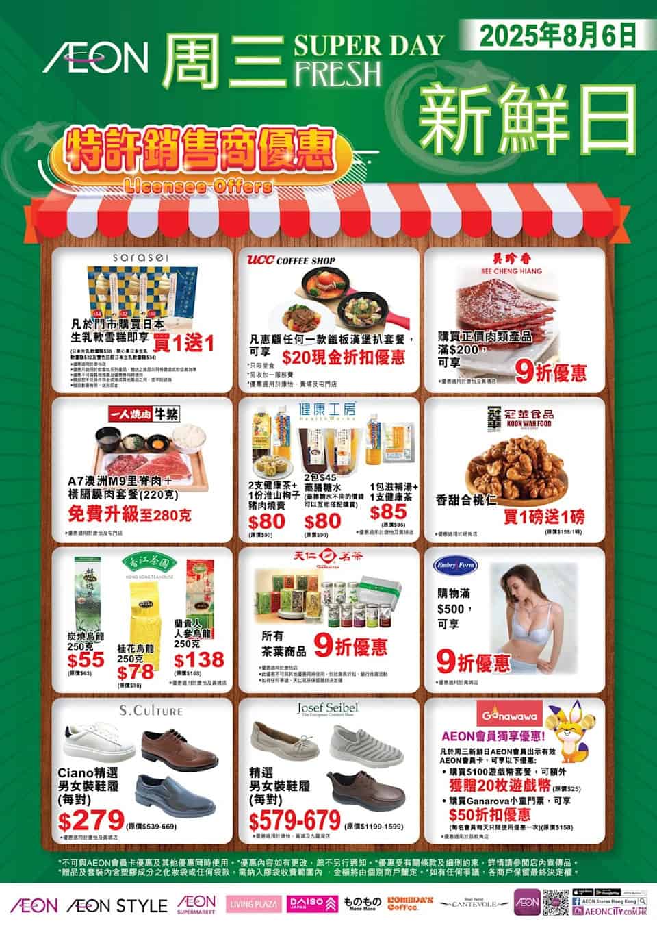 【Aeon】周三新鮮日限定優惠（只限06/08）