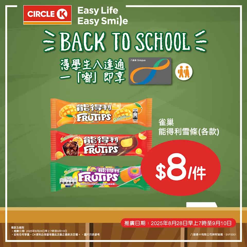 OK便利店 Back to School 優惠圖 2