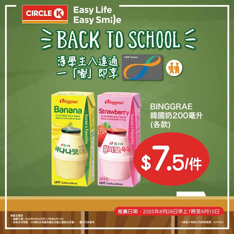 OK便利店 Back to School 優惠圖 3