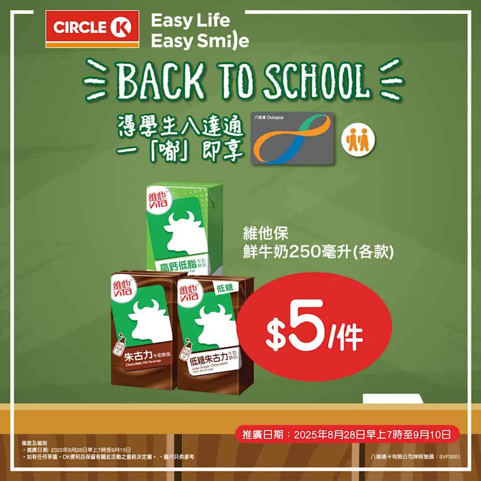 OK便利店 Back to School 優惠圖 8