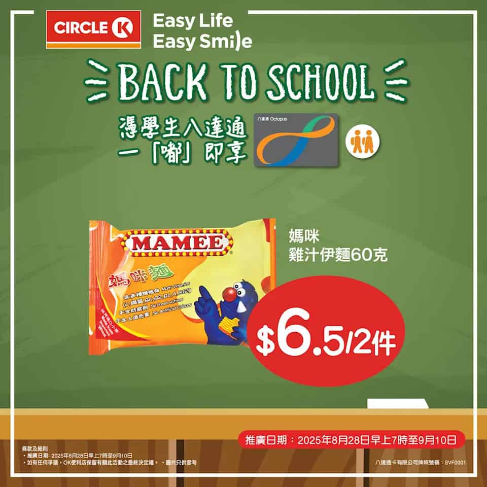 OK便利店 Back to School 優惠圖 5