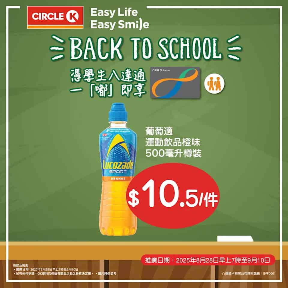 OK便利店 Back to School 優惠圖 6