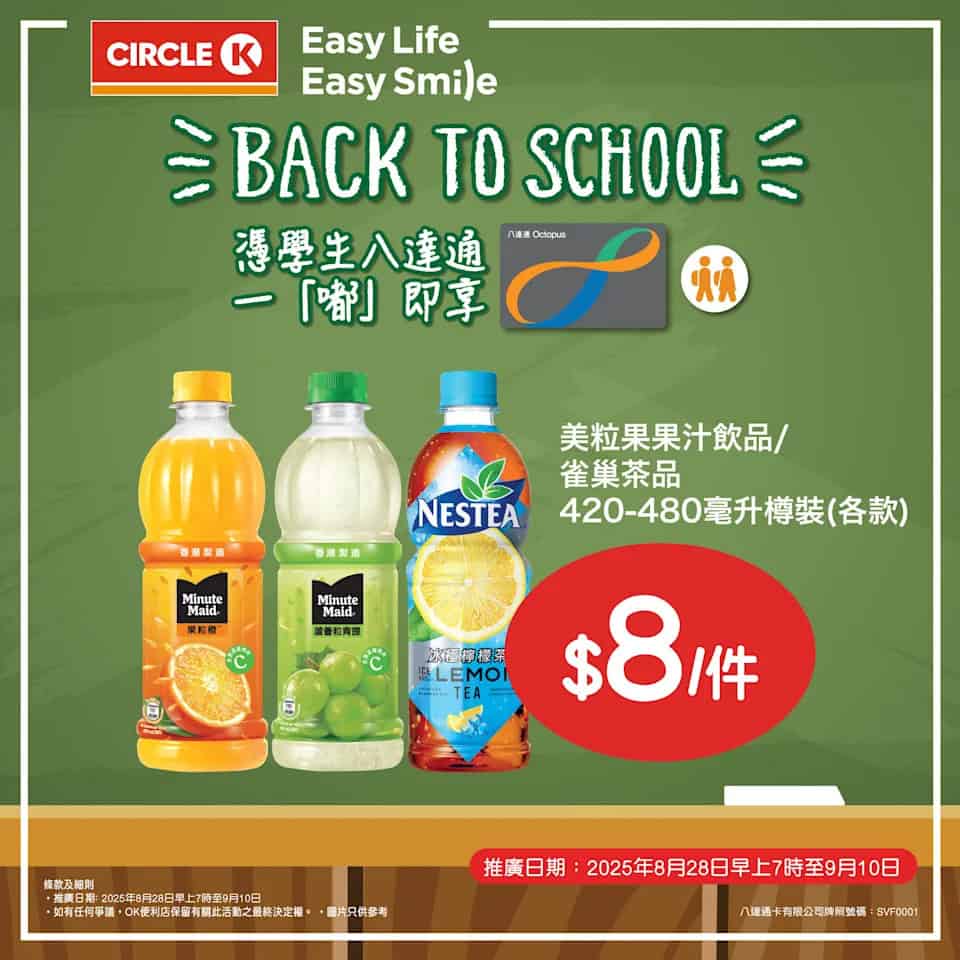 OK便利店 Back to School 優惠圖 7