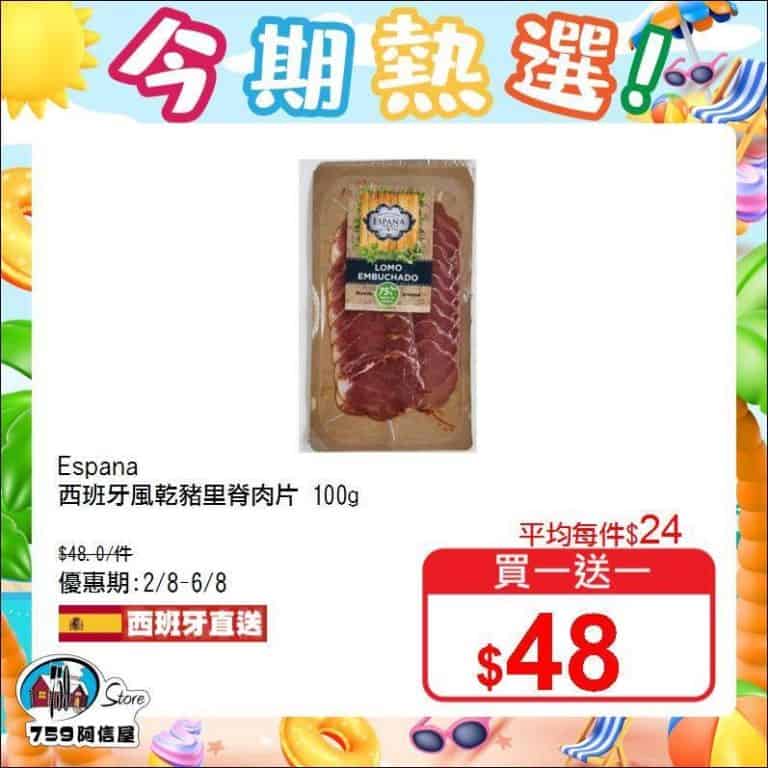 759阿信屋限時優惠圖片 image 2