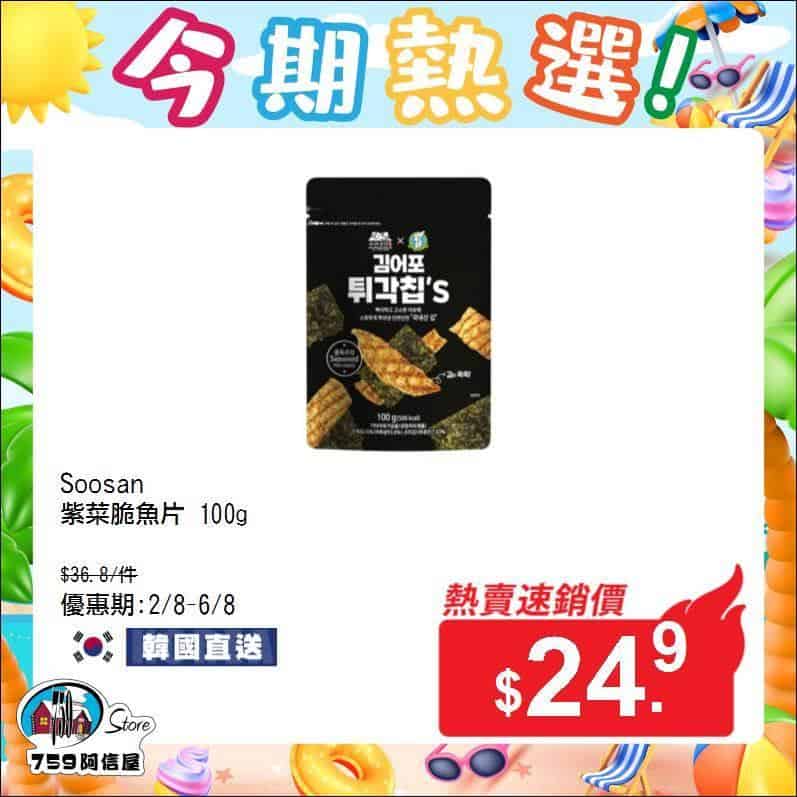 759阿信屋今期熱選優惠圖片 Image 1