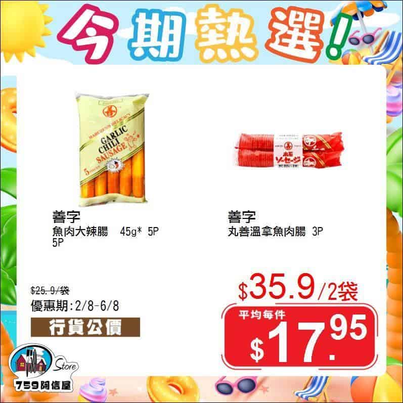 759阿信屋限時優惠圖片 Image 3