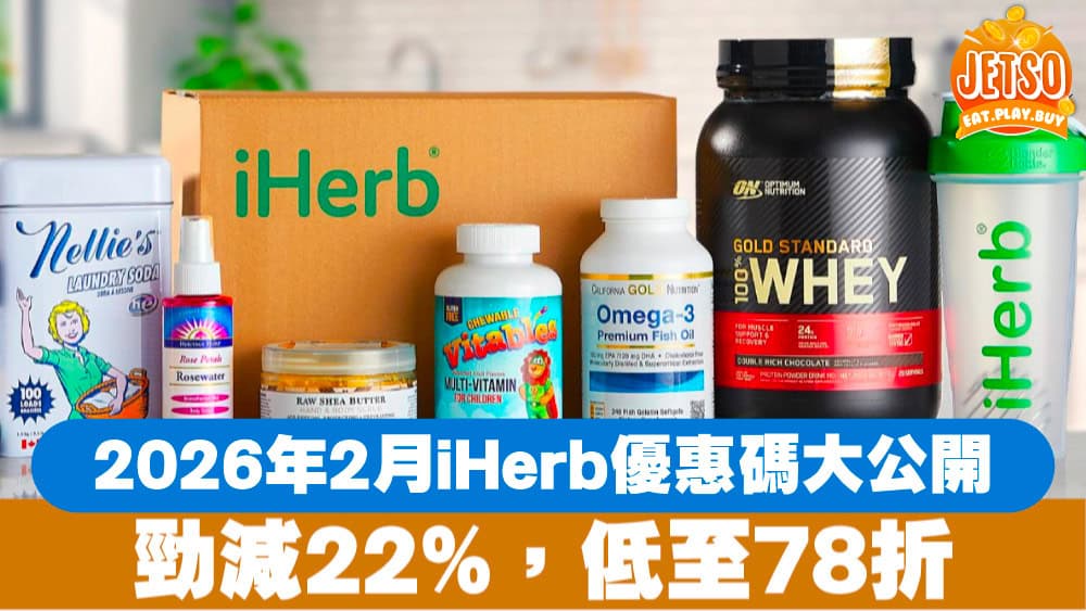 Iherb Feb