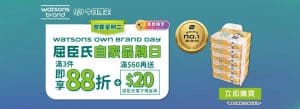 【屈臣氏】買精選屈臣氏及獨家品牌產品滿$99 額外88折+送$20電子現金券（只限09/09）