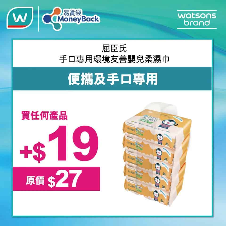 屈臣氏電子現金券活動優惠圖