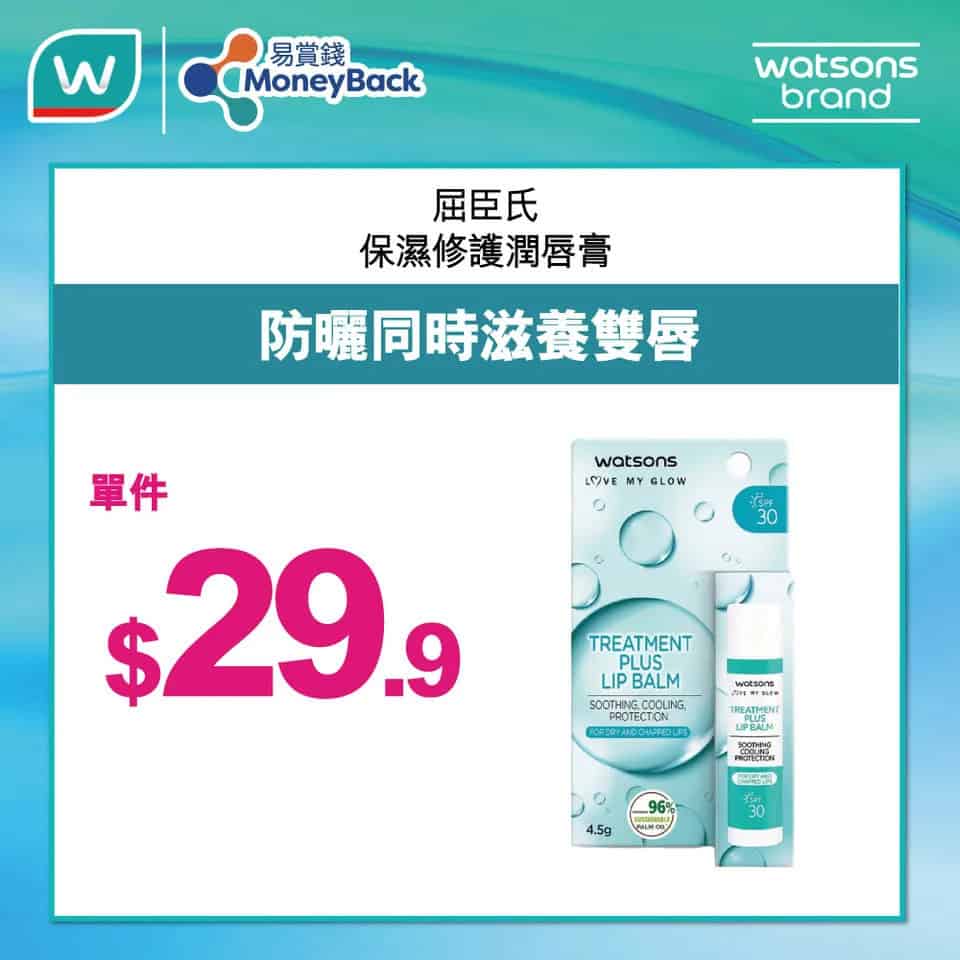 屈臣氏折扣活動商品圖片