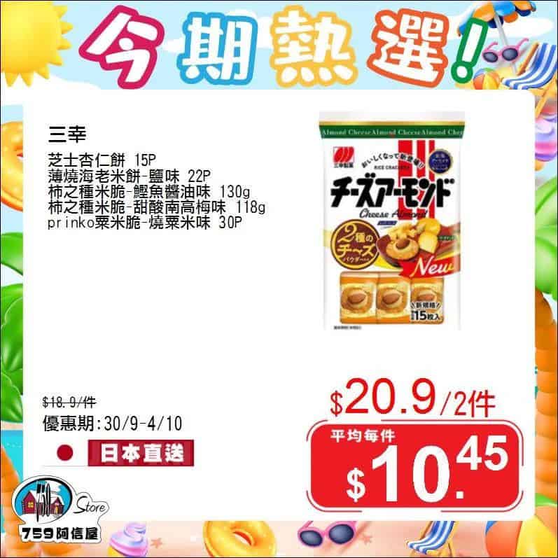 759阿信屋優惠圖4