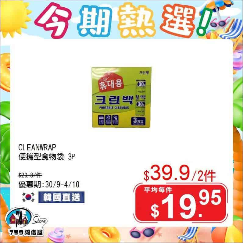 759阿信屋優惠圖3