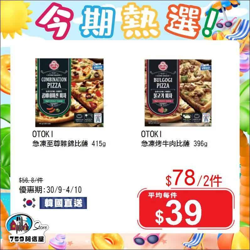 759阿信屋優惠圖2