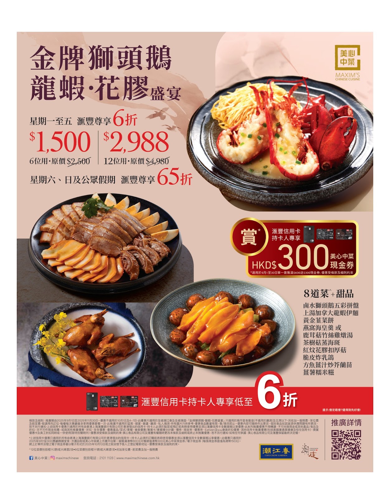 置業回贈禮遇