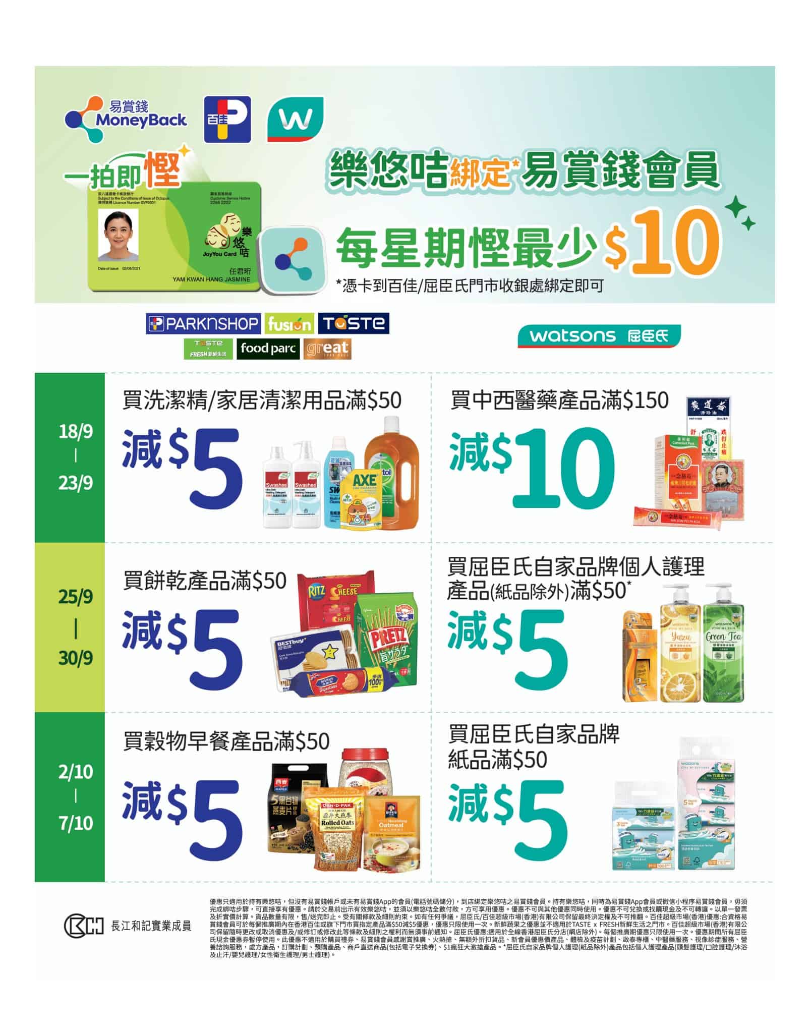 Jetsoeatplaybuy 優惠資訊