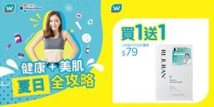 屈臣氏 精選護膚產品優惠 rejuran超水光深層保濕再生修復面膜買1送1