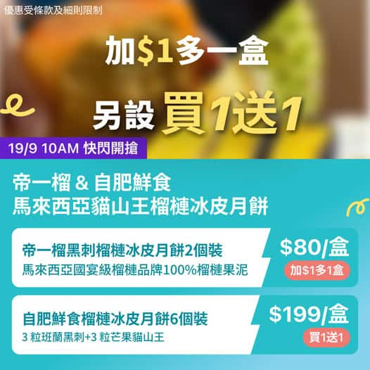 榴槤冰皮月餅優惠