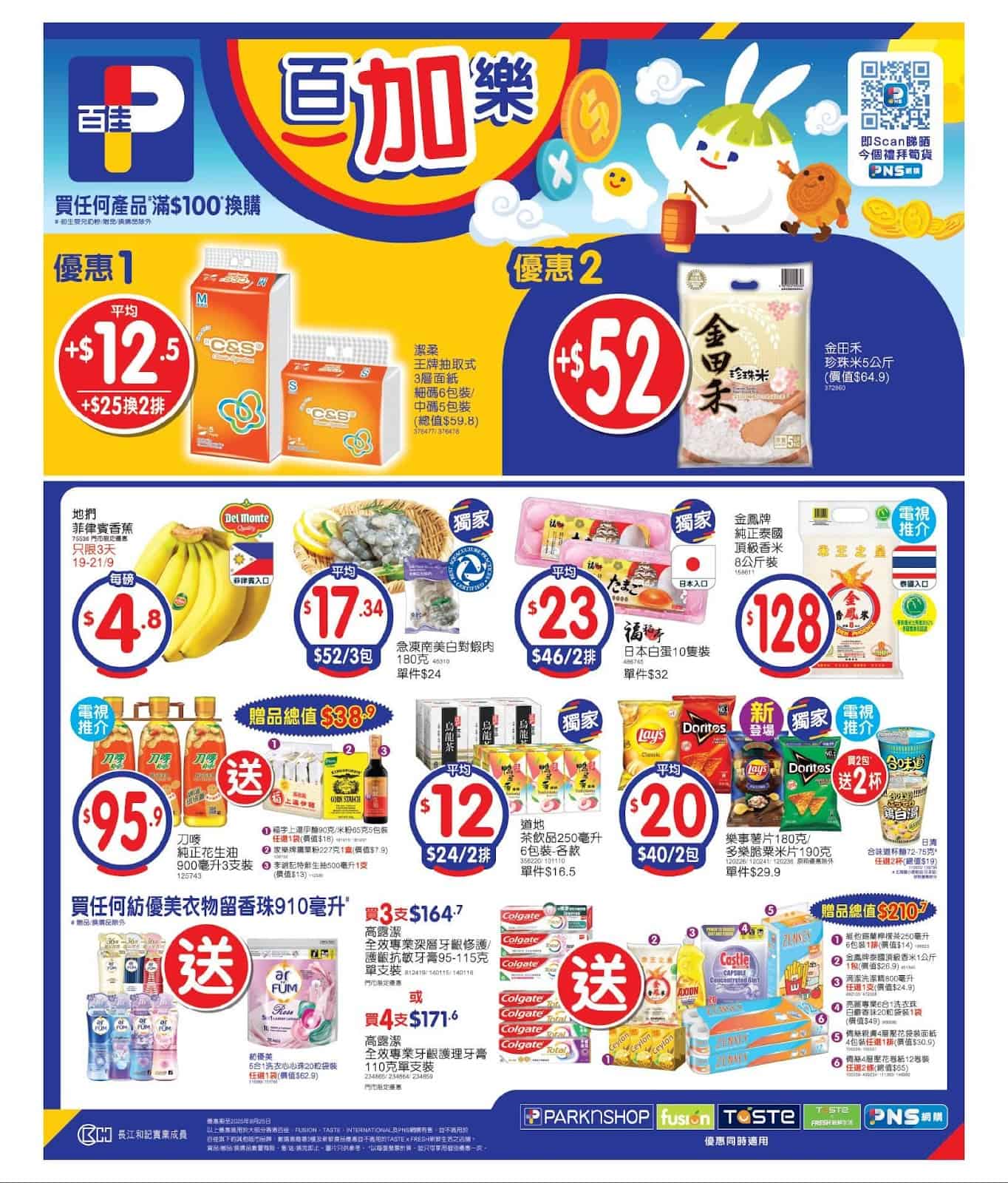 Jetsoeatplaybuy 優惠圖片