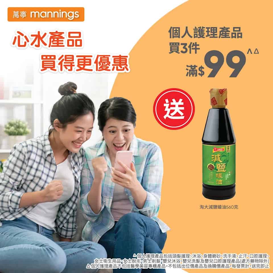 萬寧 週五購物攻略（只限05/09）