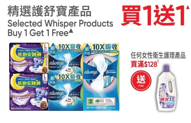 萬寧 週五優惠圖