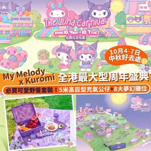 My Melody x Kuromi 活動圖