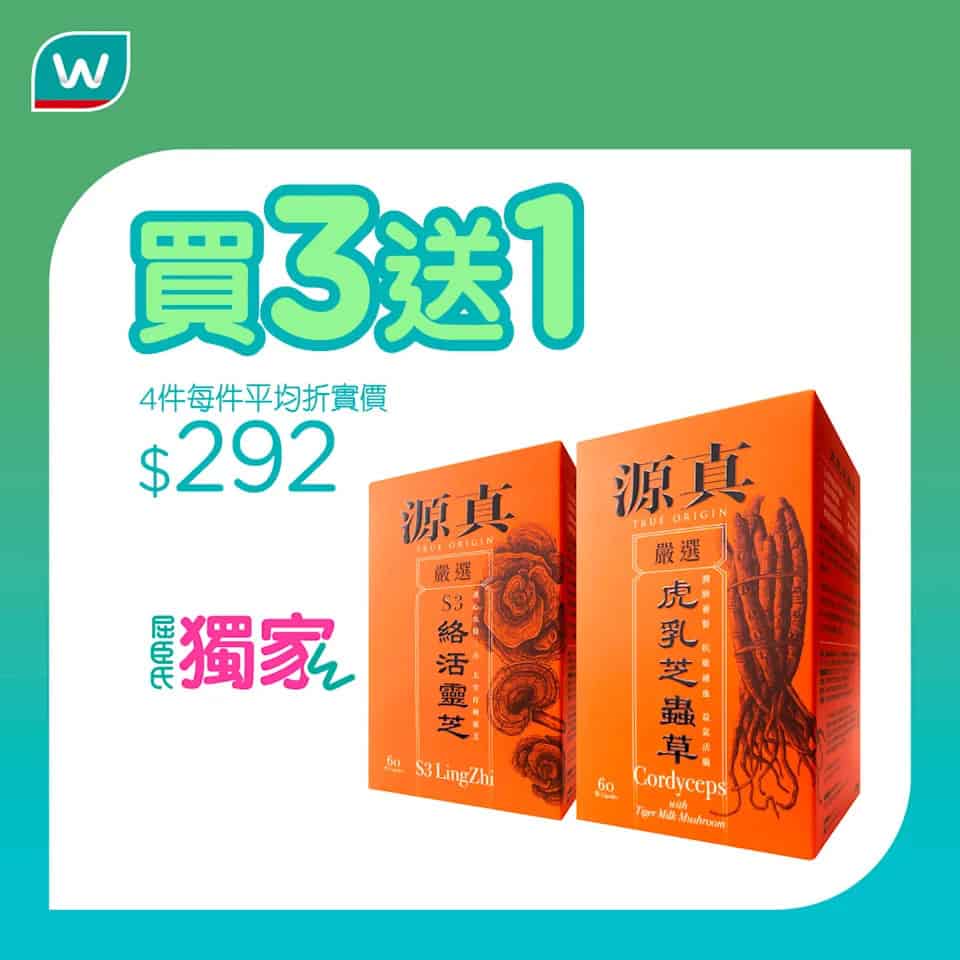 精選健康產品優惠