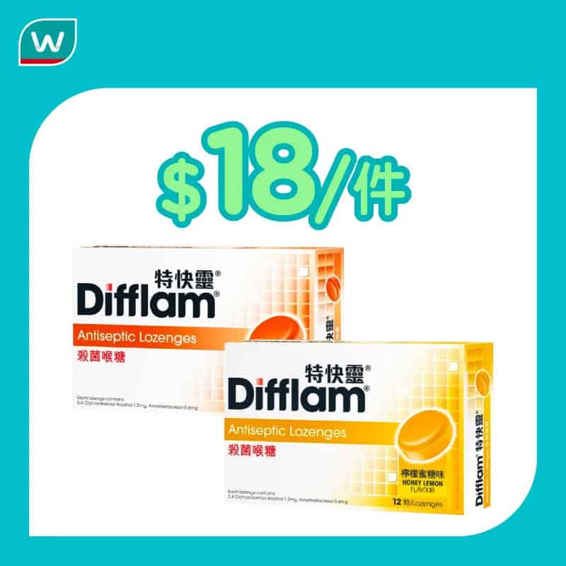 Watsons 精選優惠產品