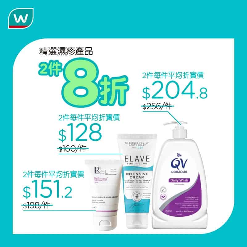 Watsons 期間限定優惠