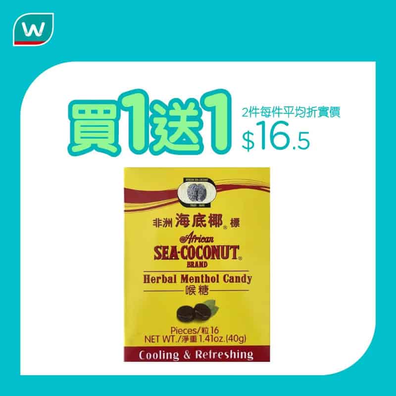 Watsons 折扣優惠
