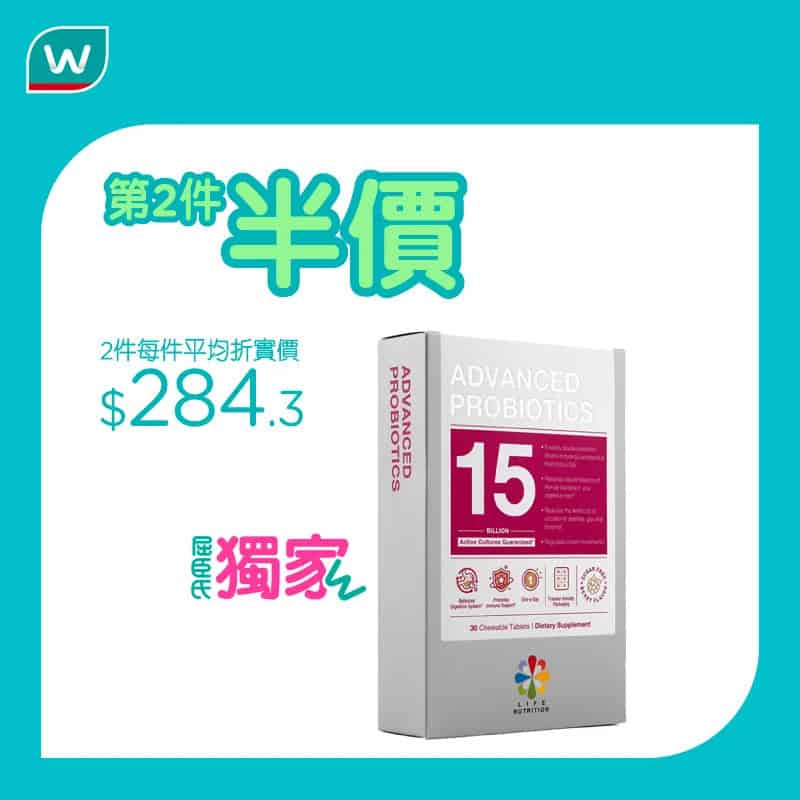 Watsons熱賣健康產品優惠
