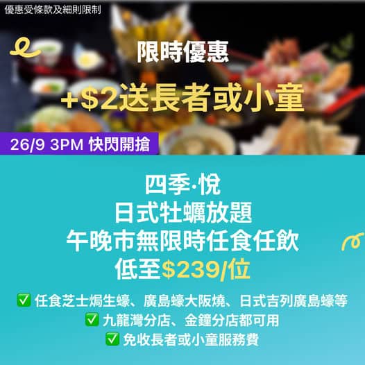 放題美食優惠