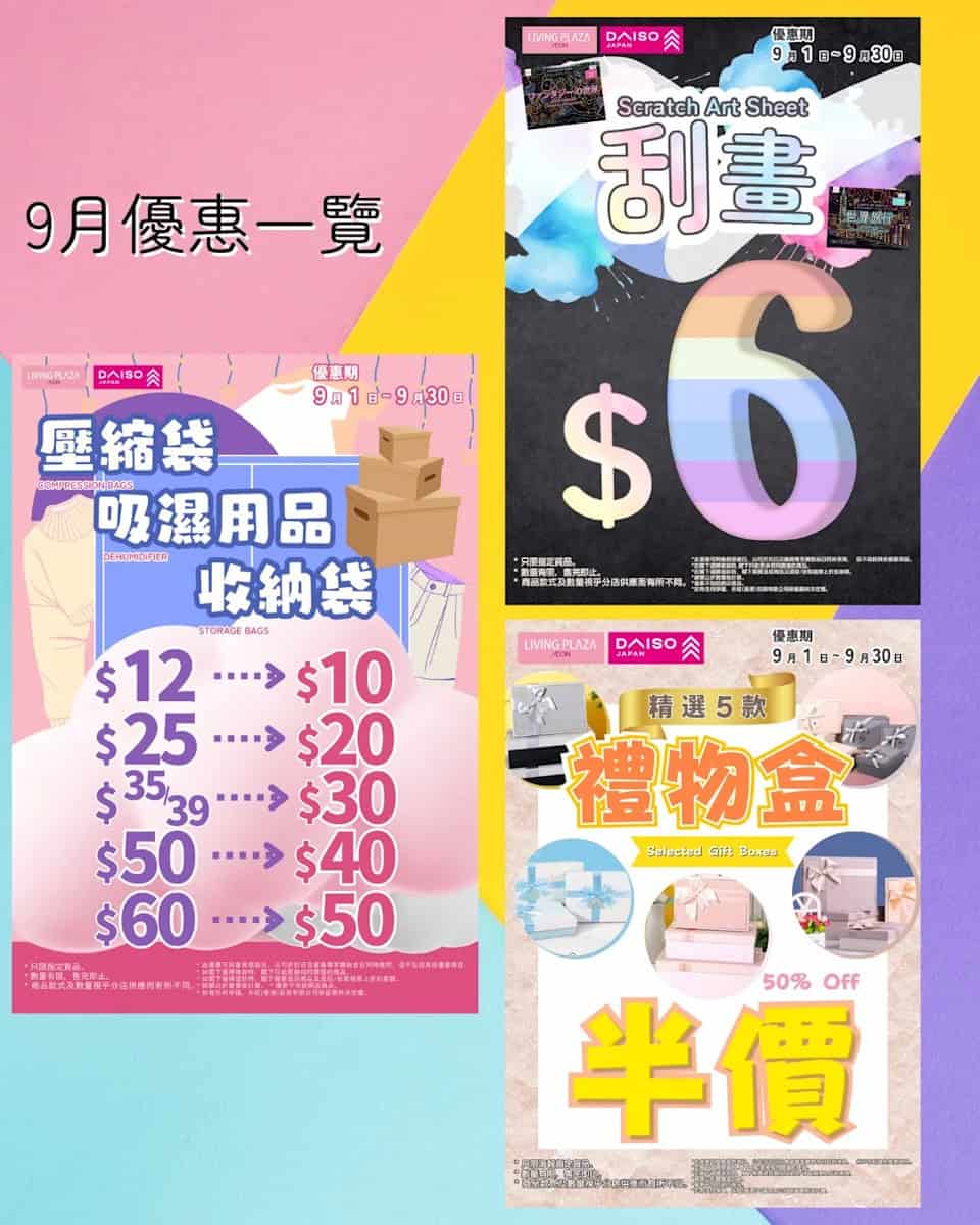 【Aeon】Living Plaza、Daiso Japan 9月新優惠（即日起至30/09）