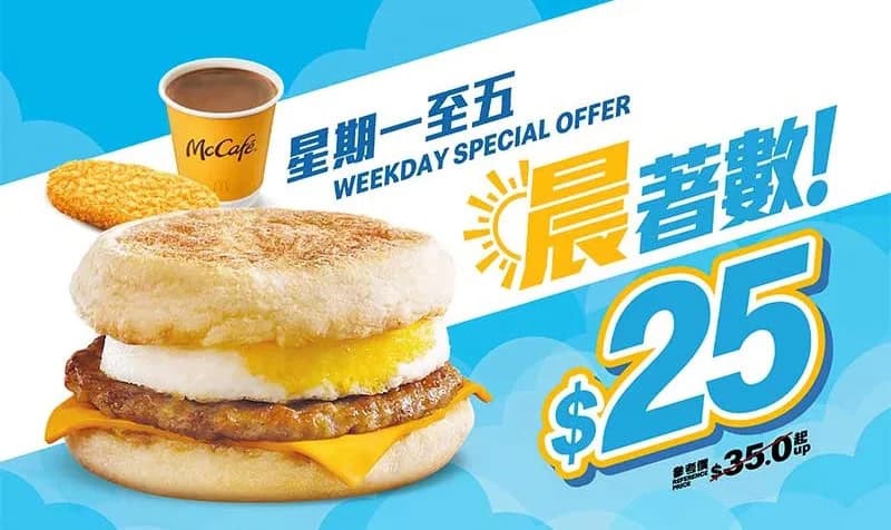 豬柳蛋漢堡超值早晨套餐