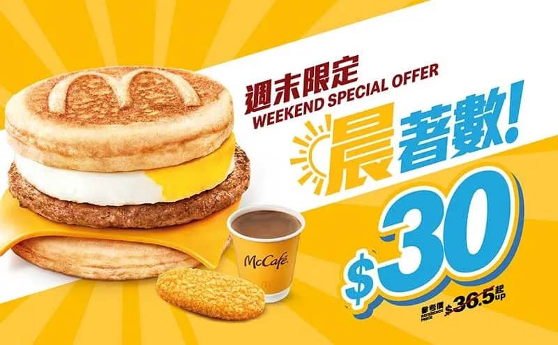 楓糖班戟豬柳蛋漢堡早晨套餐