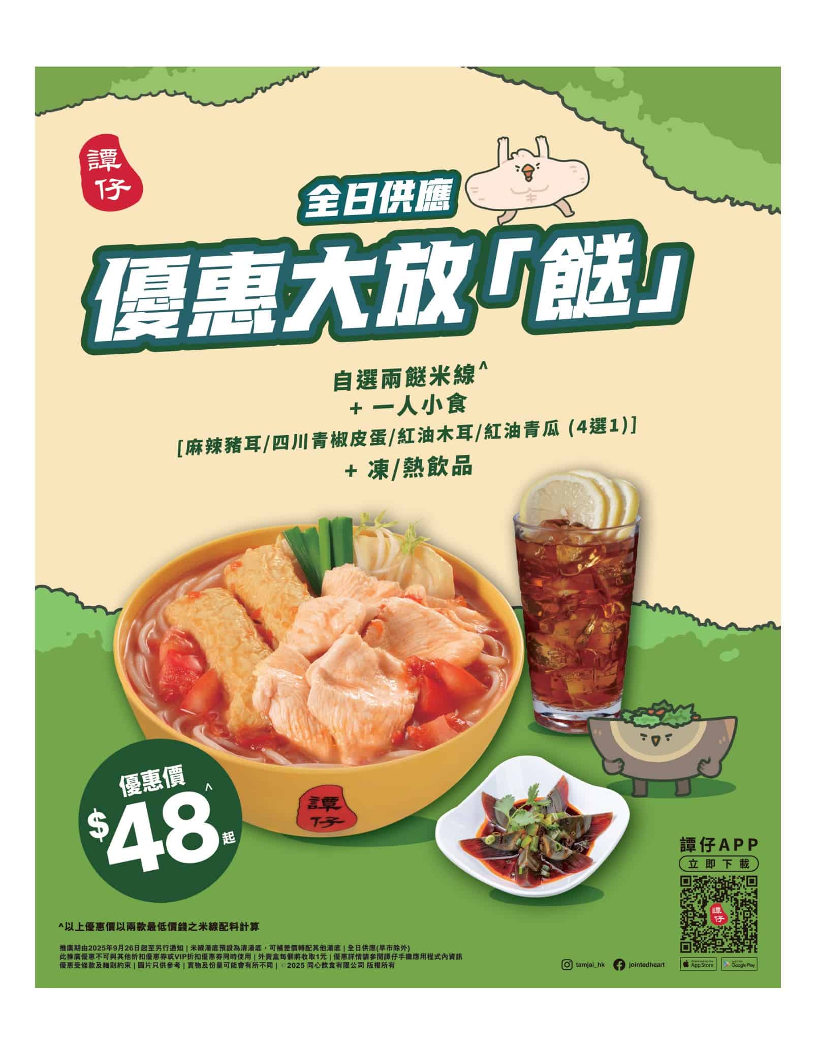 Jetsoeatplaybuy 優惠資訊