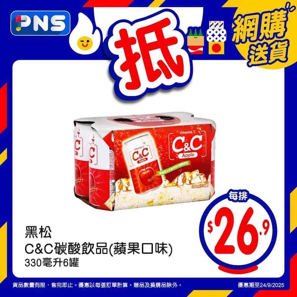 百佳網店至抵星期三 奶茶優惠圖片