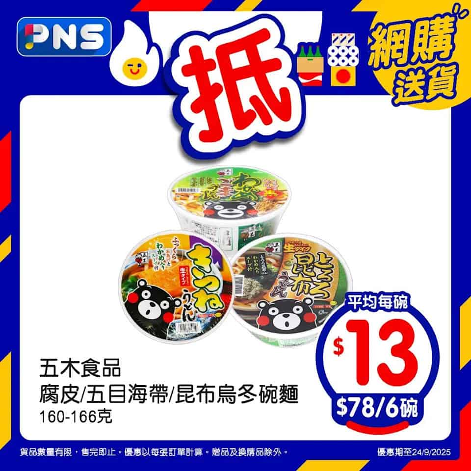 百佳網店至抵星期三 特價商品圖片