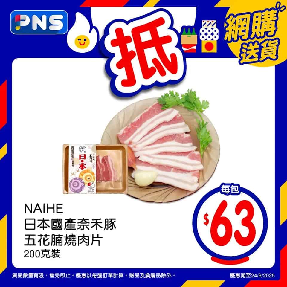 百佳網店奶茶促銷圖片