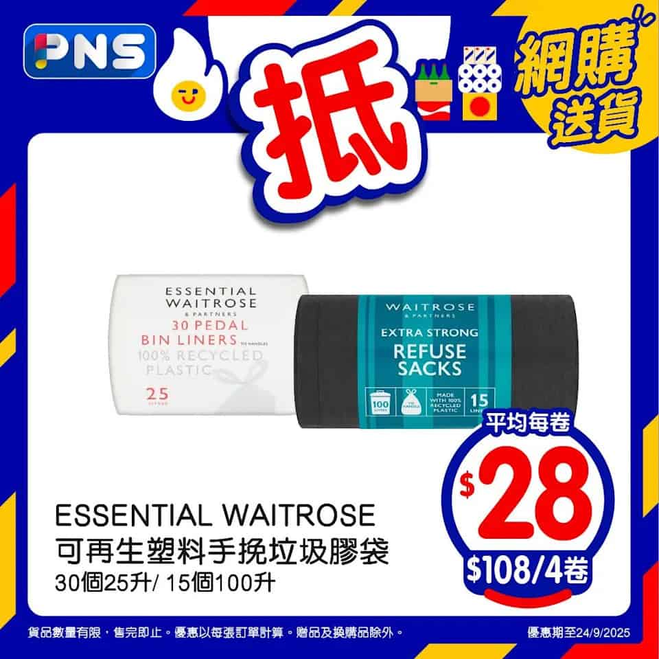 百佳網店至抵星期三 活動宣傳圖