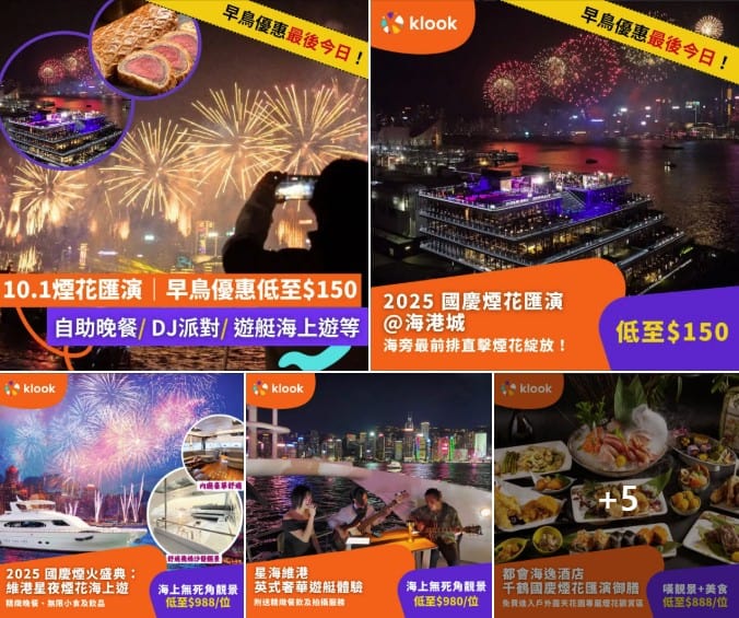 國慶煙花觀賞推薦
