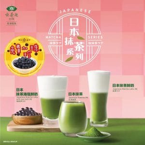 天仁茗茶 抹茶系列優惠 免費加珍珠